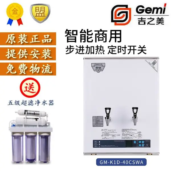��֮����ˮ��GM-K1D-40ESWA ���ð칫����ȫ�Զ�����ʽ��ˮ��40��