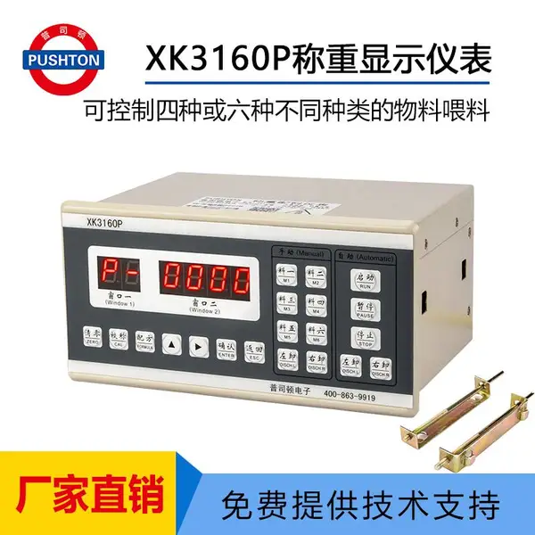 配料控制器商混站普司顿搅拌站称重显示控制器XK3160P配料显示仪表厂家生产直销
