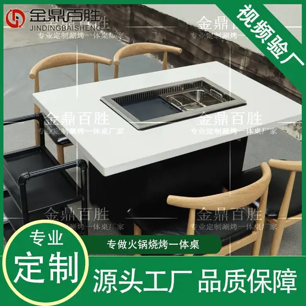 金鼎百胜火锅烧烤一体桌韩式自助涮烤一体桌价格商用定制方桌