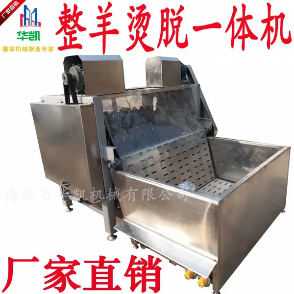 液压式整羊烫脱一体机 全自动羊刨毛机 不锈钢打毛机 打羊毛机 烫毛脱毛机 去毛脱毛机厂家价格便宜