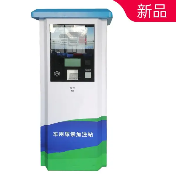 车用尿素加注机IBC吨桶尿素撬装微信扫码定量ic卡尿素加注机