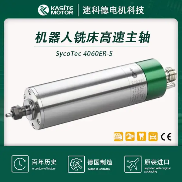 德国SycoTec铣床主轴 铝型材铣削加工高速进口电主轴4060ER