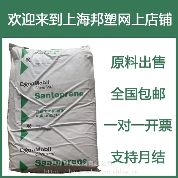 美国山都坪TPV 111-35 耐老化TPV埃克森美孚塑料111-35