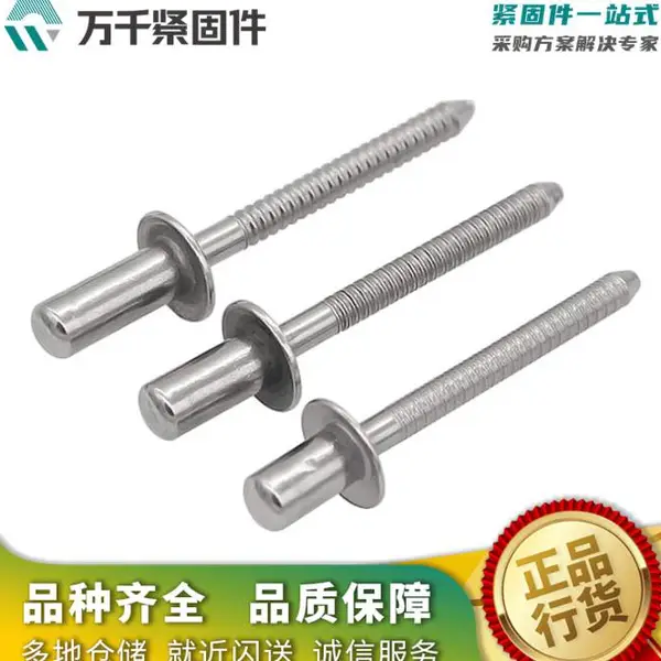 304/420 封闭型扁圆头抽芯铆钉 GB12615 一站式多款供选 万千紧固件
