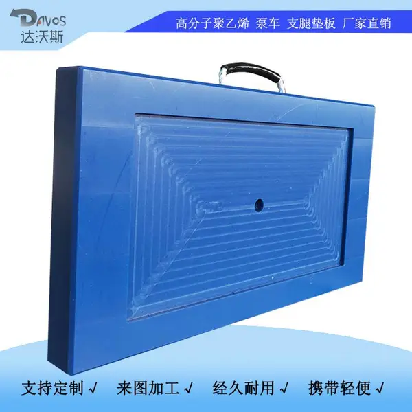 泵车支腿垫板采用高分子聚乙烯板材数控加工,抗压强