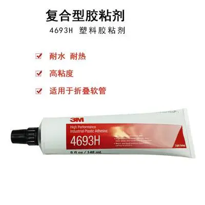 3M4693H塑料金属耐高温胶粘剂粘接PP塑料胶水