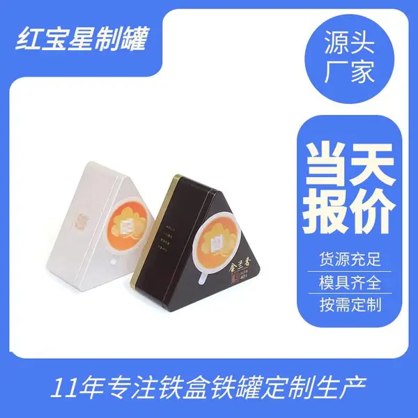 茶叶铁罐定制 三角罐红茶绿茶白茶罐 红包星制作礼品铁盒