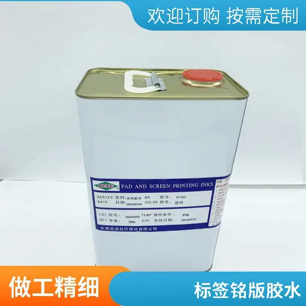 水性丙烯酸压敏胶 丝印标签不干胶水 PET便利贴胶标签纸胶