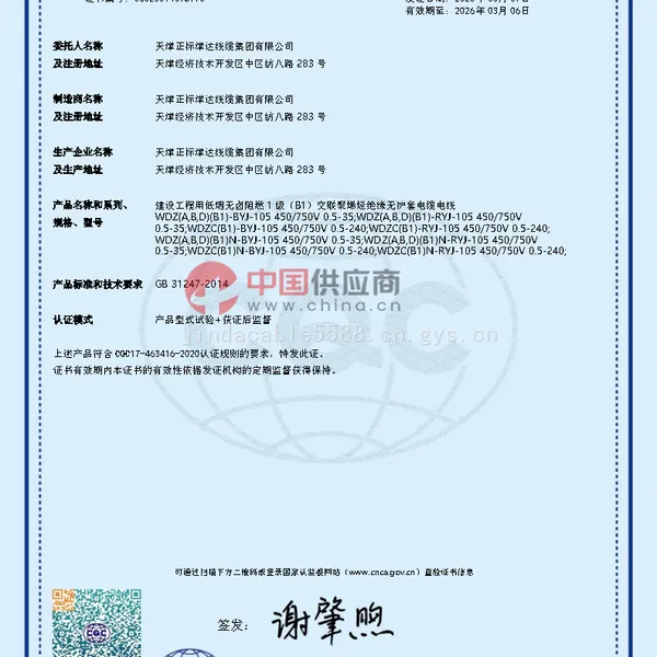 防火产品认证证书