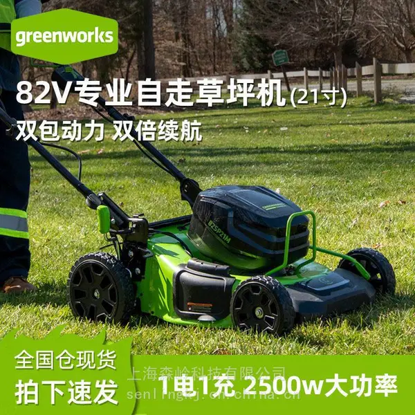 Greenworks格力博82LM21S自走草坪机电动无刷割草机82V推草机
