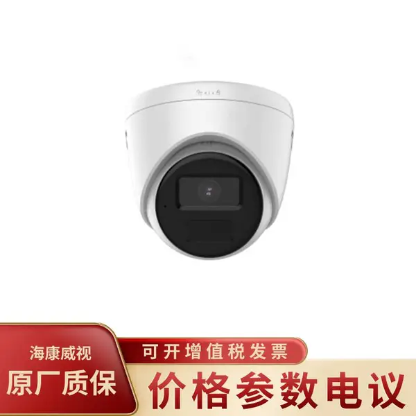 海康威视400万高清红外POE音频海螺型半球 DS-2CD2345CV4-I