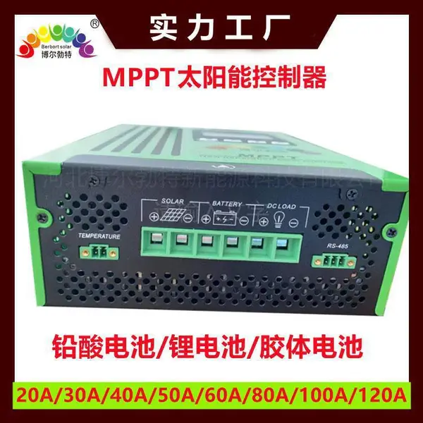 博尔勃特 12V24V48V96V房车充电MPPT太阳能控制器 10A15A20A