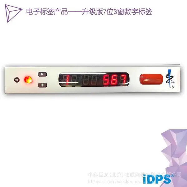 中科巨龙新7位电子标签 拣货标签灯光拣选系统智能安灯PTL标签分拣系统