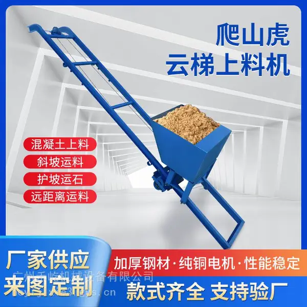 爬山虎上料机工程建筑送料运料机护坡工程混凝土砂石泥浆提升机家用盖房上料输送机山上装卸料上料提升机