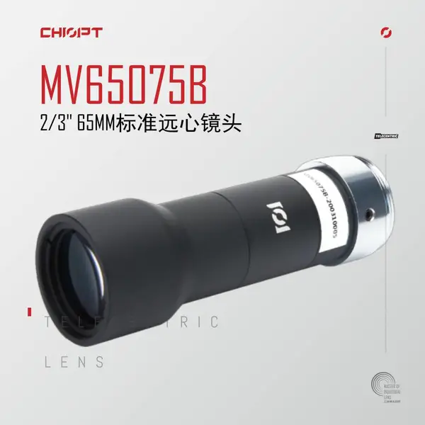 长步道/CHIOPT 标准远心 65mm MV65075B