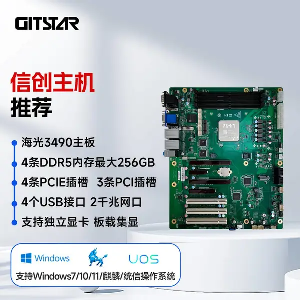 国产海光HG-3490 16核32线程 工控主板GM0-5603 兼容麒麟UOS桌面系统