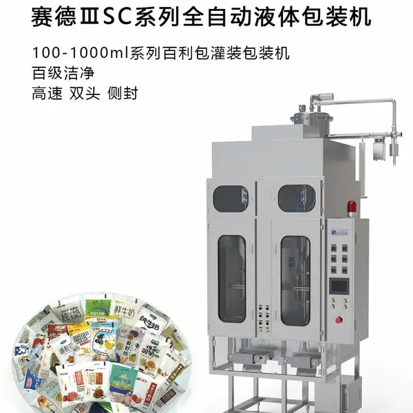 乳品百利包罐装机 巴氏奶 酸奶 鲜牛奶 豆奶 果汁 酱油醋 液体包装机