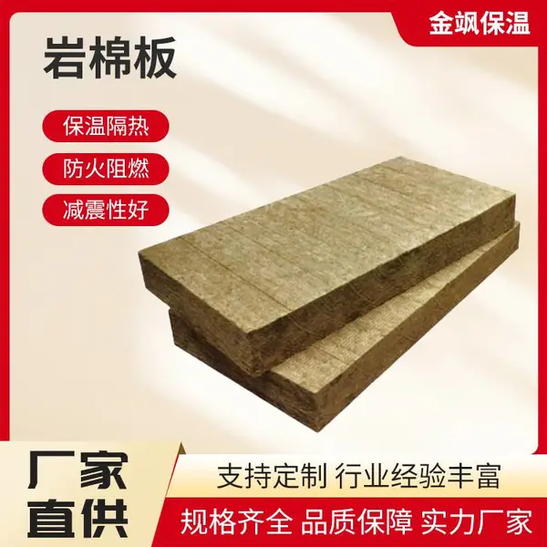 金飒 加工定制岩棉板 1200*600*140mm 室内墙体隔音降噪 憎水型保温板