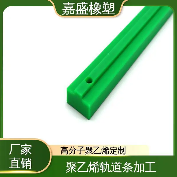嘉盛橡塑 T型单排链条导轨 拉伸强度较高 自动化生产线定制
