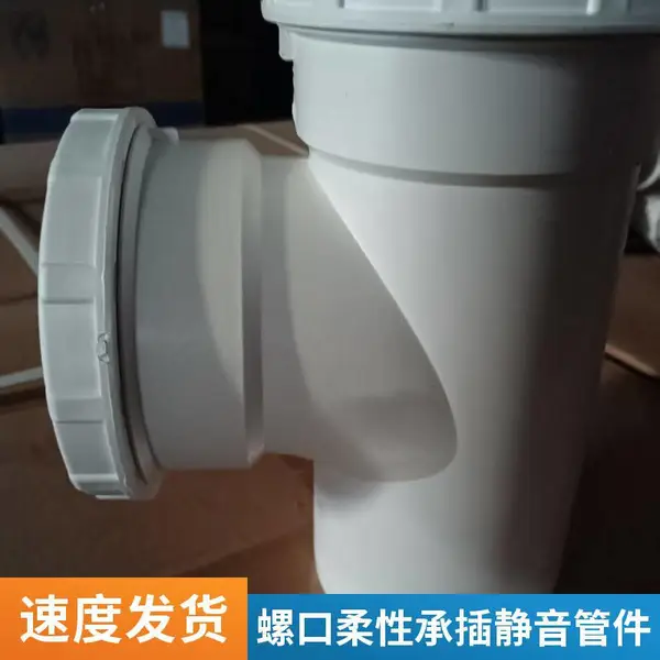 HDPE下插式三通螺口承插静音排水管材管件新逸产品
