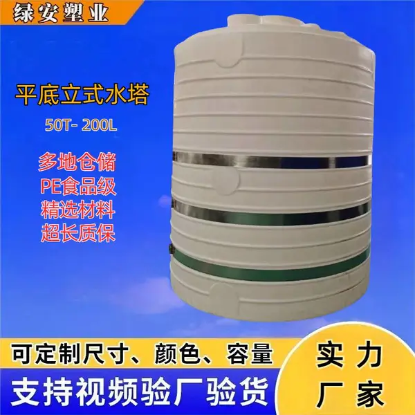 绿安立式加厚5吨塑料水塔 加厚化工储罐 立式平底食品级水箱