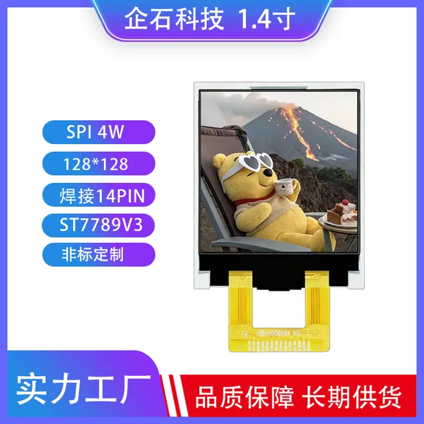 1.4寸TFT液晶屏IPS高清彩屏LCD显示器4WSPI接口分辨率128*128焊接14pin