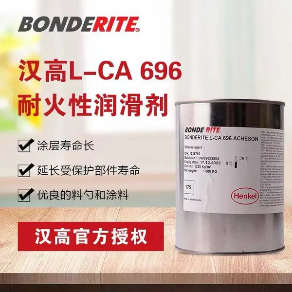 汉高BONDERITE L-CA 696浇包涂料润滑剂 轻金属铸造用