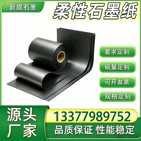 源头工厂耐腐蚀柔性石墨纸 光伏背板均热石墨衬垫 光伏组件边框耐高温石墨箔 支持特殊要求定制