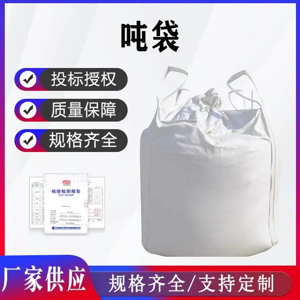 吨包袋全新加厚抗磨集装袋太空吊带软托污泥吨袋固废帆布袋1吨2吨