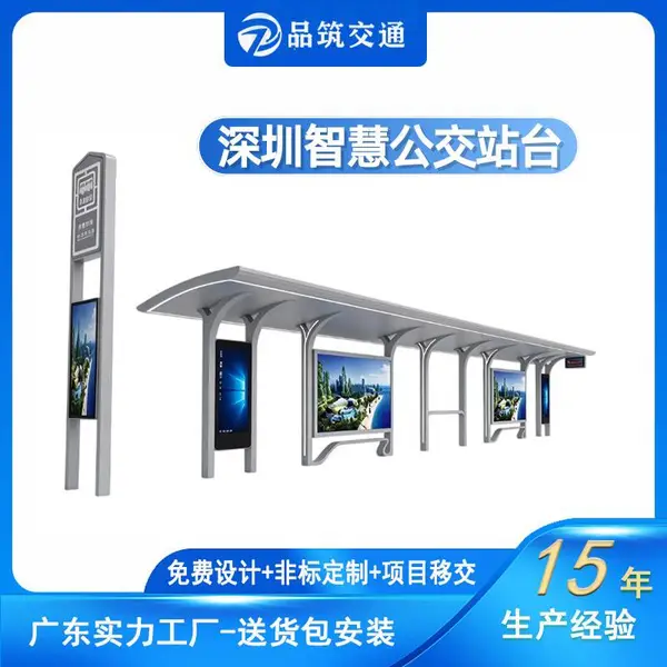现代智慧公交站台 深圳南山市政候车亭 钢结构智能公交站台定制