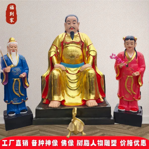 2.1米真武大帝神像玄天上帝祖师爷1.5米周公桃花树脂贴金佛像摆件