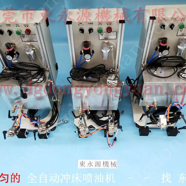 冲床双面给油器,冲床自动涂油机,五金冲压材料喷涂油机,冲床自动化设备 找 东永源