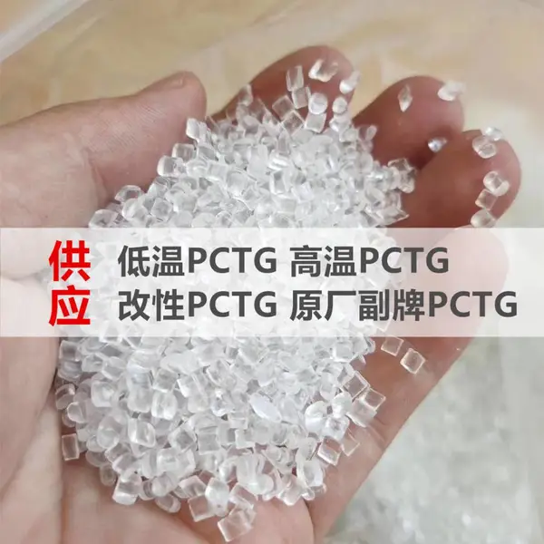 高透PCTG美国伊斯曼GN007食品pctg共聚脂奶瓶电子烟原料