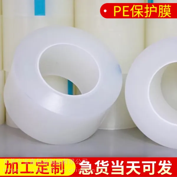 pe保护膜 高光注塑件贴膜 亚克力板贴膜 镜片玻璃贴膜