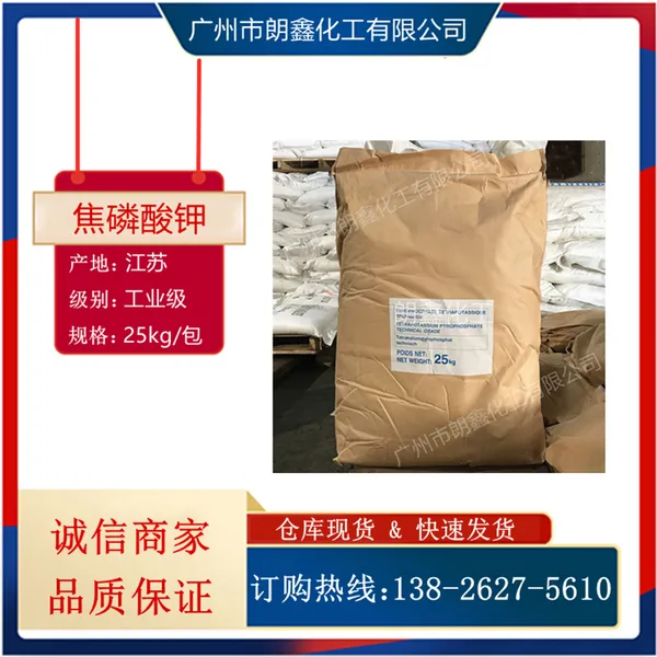 焦磷酸钾 98%高含量 TKPP CAS:7320-34-5 水处理缓冲剂