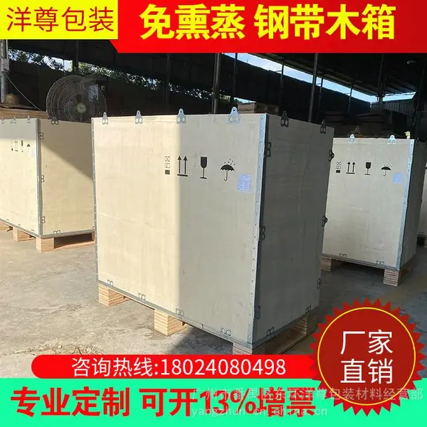 胶合板箱 物流包装箱 免熏蒸钢带铁扣箱 钢边出口木箱