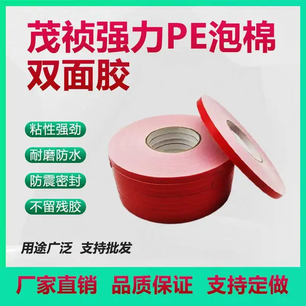 手机维修专用胶带防尘维修平板电脑后盖屏幕专用密封液晶屏幕边框胶背胶超薄高粘度PE泡棉胶带手机维修双面