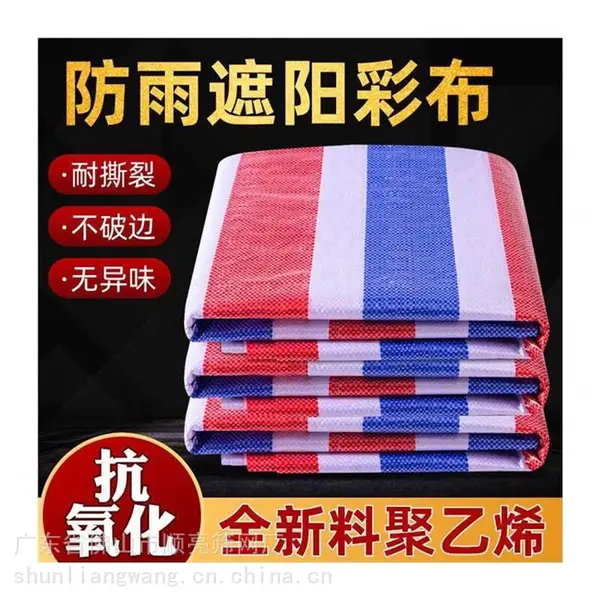 广东彩条布防雨布防晒加厚帆布这样在装修蓬布