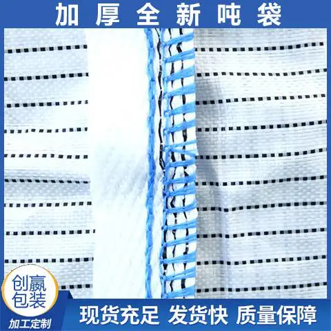 吨包 手提扣编织袋 加厚扎口 定制加工加固太空袋