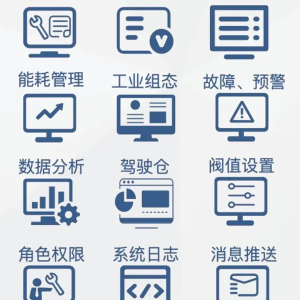 SCADA数据采集与监视控制系统旭链科技