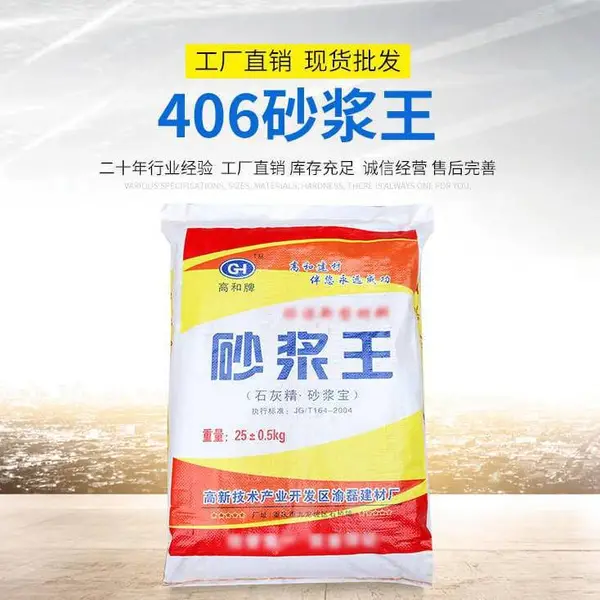 高和砂浆王 砂浆王使用方法 外加剂 编织袋 基地优惠销售