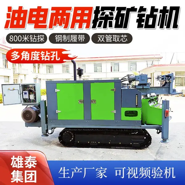 XT-800型全液压岩心取样钻机 双管绳索取芯设备 多角度钻探机器