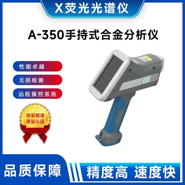 X荧光光谱仪S350手持式土壤重金属分析仪-佳谱仪器