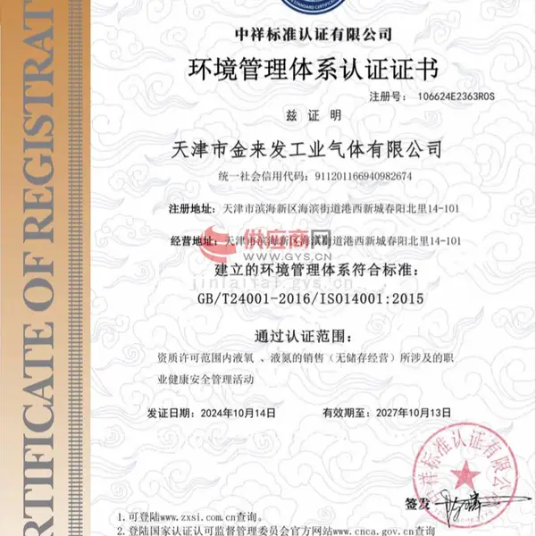 环境管理体系认证证书