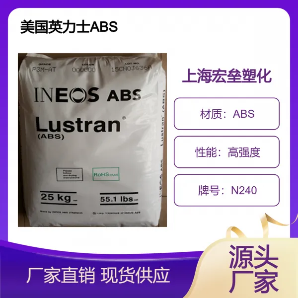 美国英力士 ABS N240 高刚性 高流动 高强度 中等冲击电器外壳