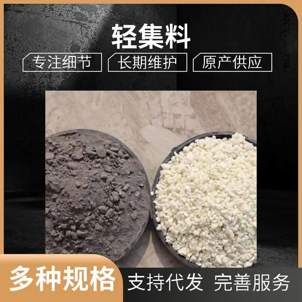 轻骨料 找坡垫层材料 矗诚生产lc5.0轻集料混凝土