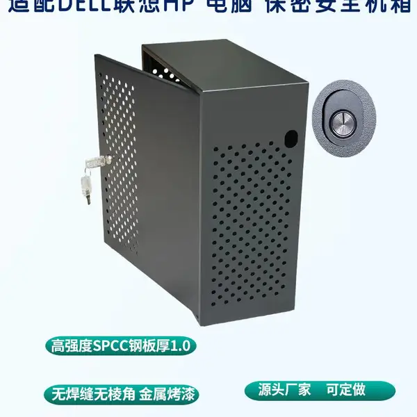 安全保密机箱外壳保护罩加锁铁箱适合DELL联想HP电脑主机壳外箱锁