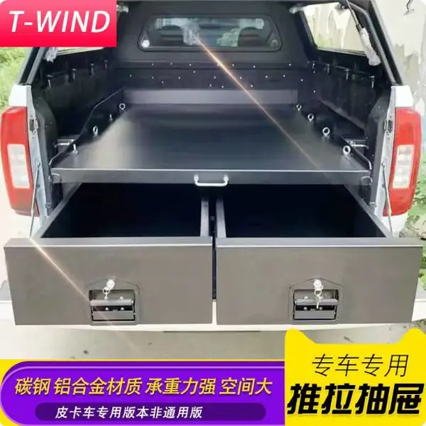 长城炮金刚炮皮卡后斗魔盒货箱车斗推拉抽屉收纳箱改装