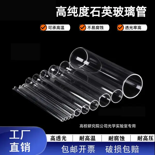 高纯石英玻璃 耐高温透明石英管 光学石英玻璃制品加工