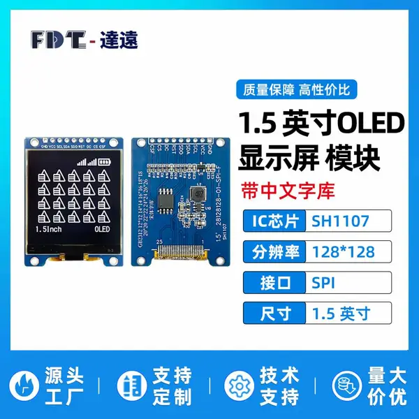 1.5寸OLED显示屏模块 128*128 分辨率 SH1107 9针带中文字库SPI接口